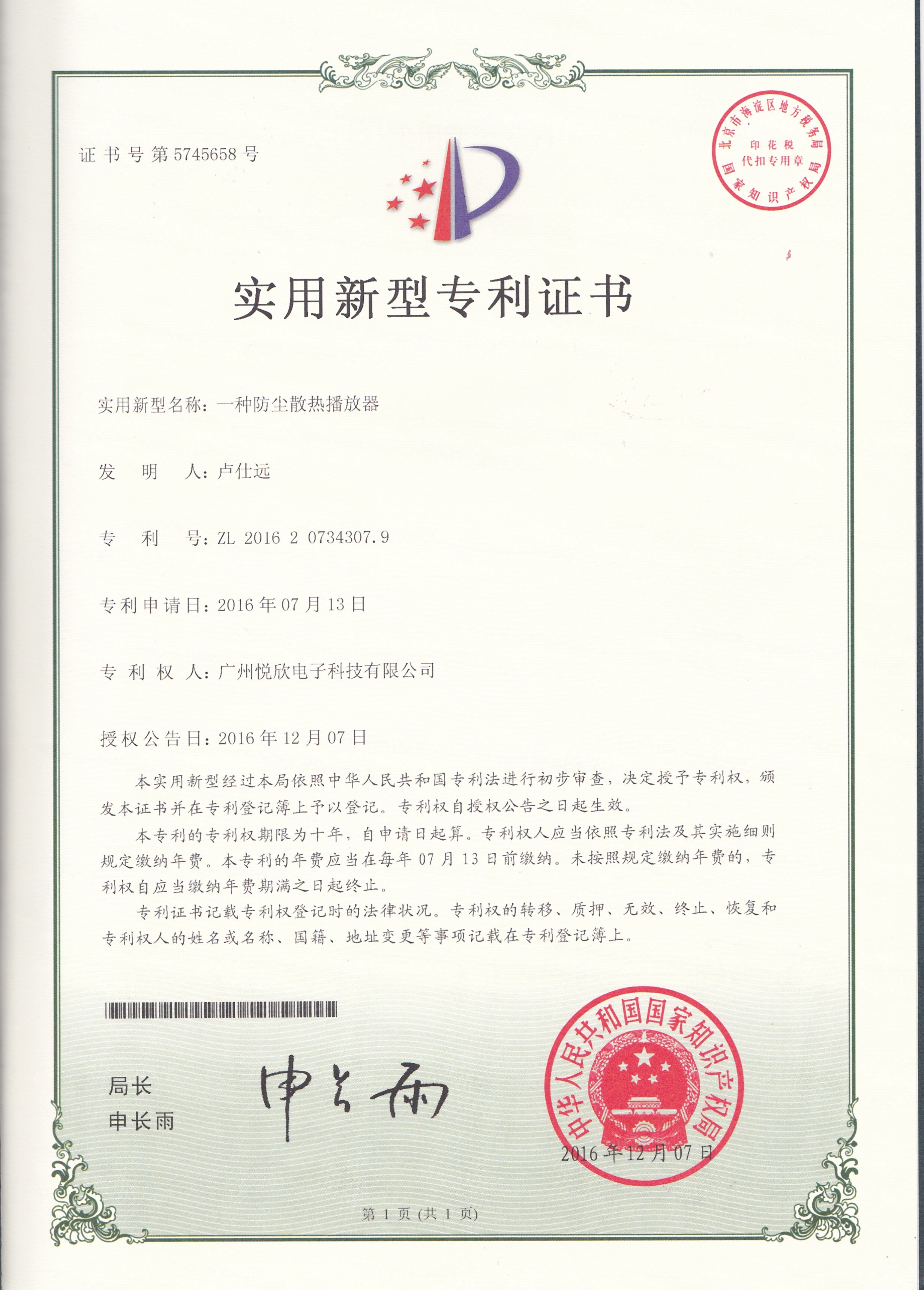 一种防尘散热播放器