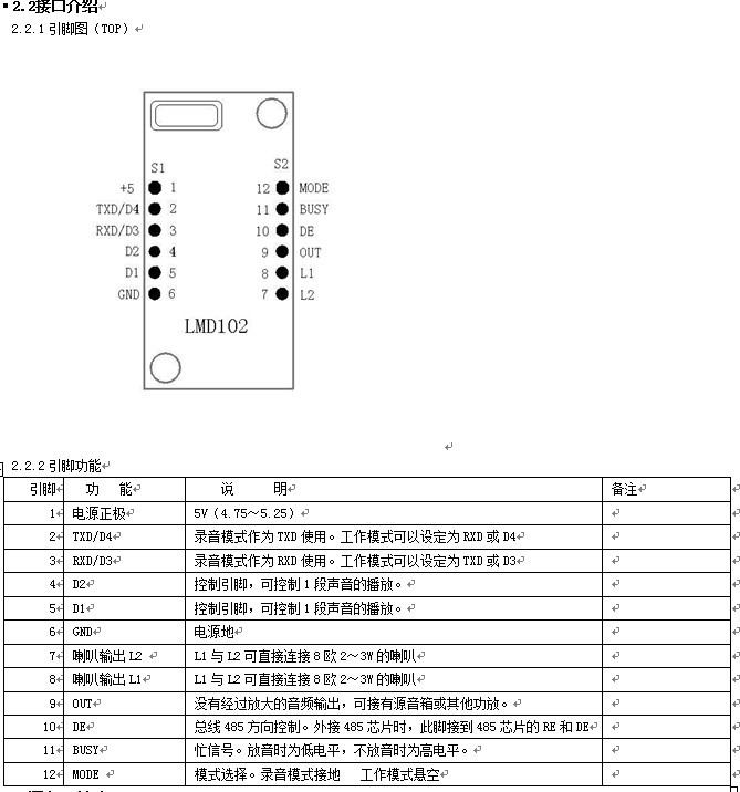 485语音？長MD102接口注明