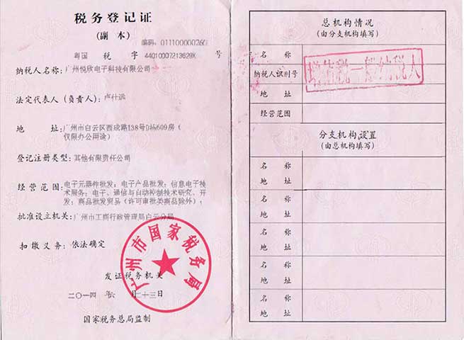 广州beat365电子科技有限公司税务登记证